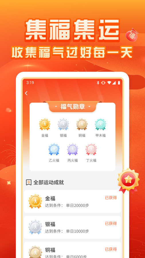 福运计步app截图1