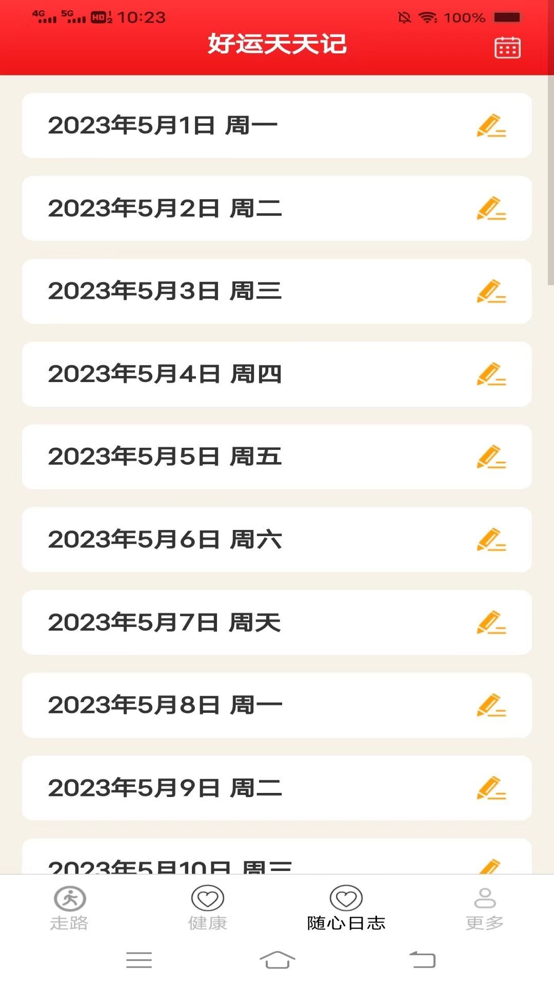 走路好喜悦app截图3