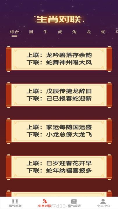 招福点点app截图3