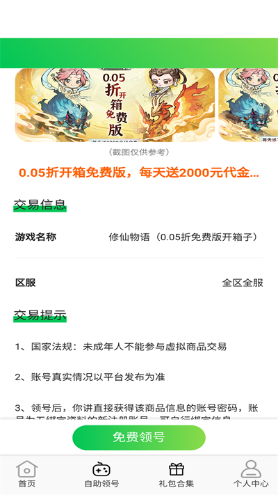 0.01折游戏折扣app图1