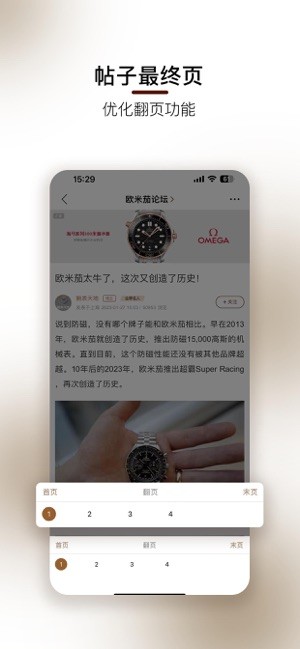 腕表之家app图2