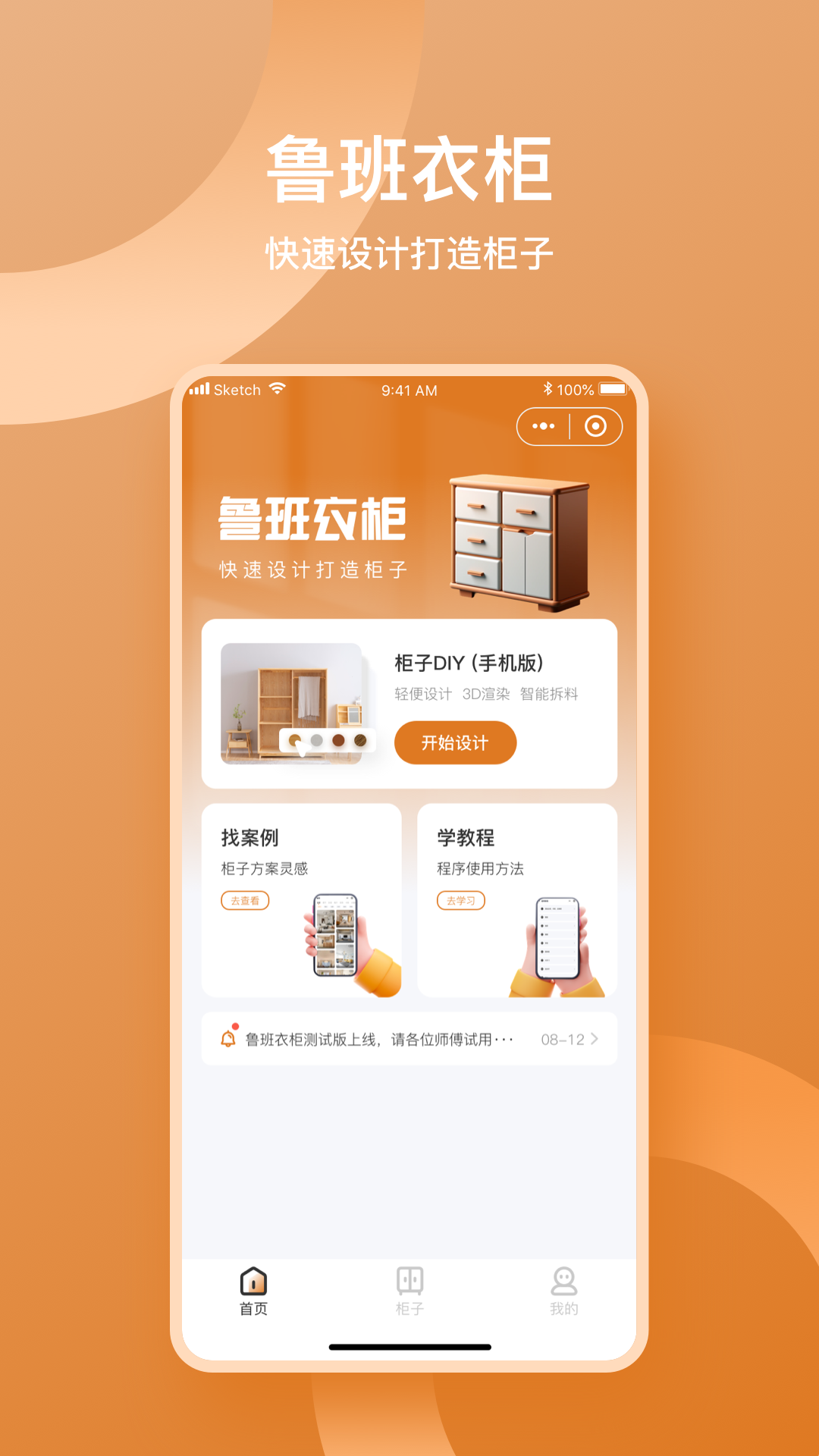 鲁班衣柜app截图4