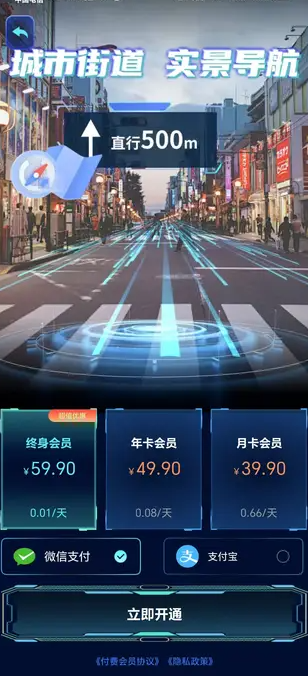 超清实景导航app截图1