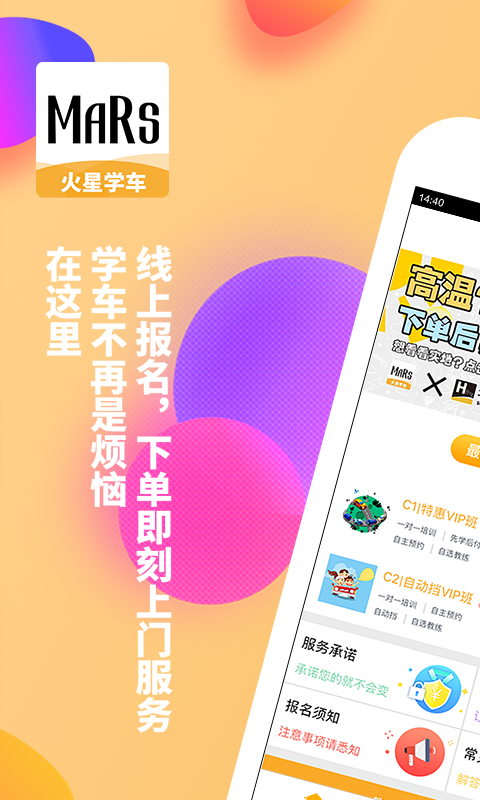 火星学车app截图1