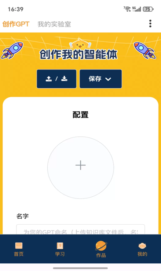 小畅AI软件截图2