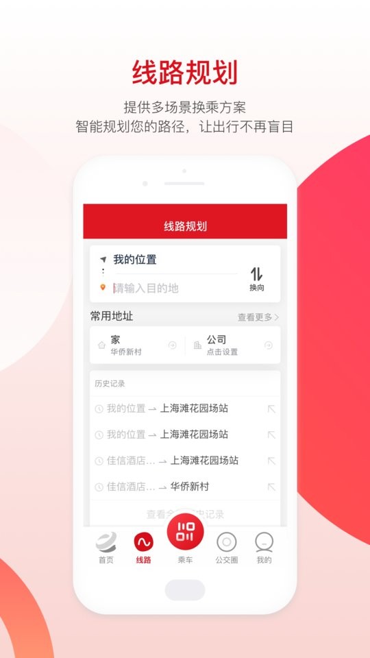烟台公交app截图3