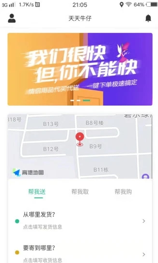 天天牛仔app截图3