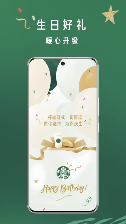 星巴克软件(Starbucks)截图3