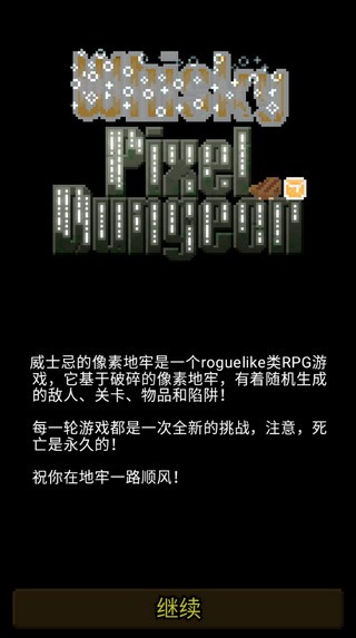威士忌的像素地牢截图2