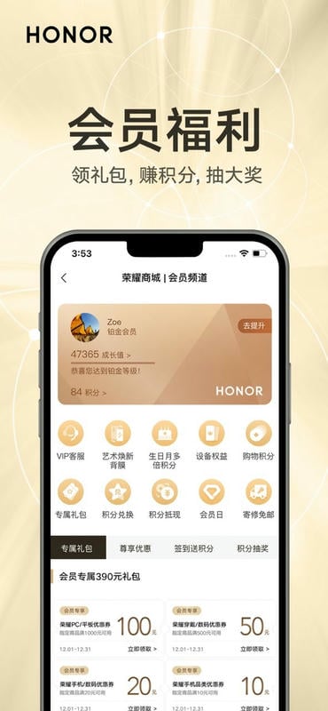 荣耀商城app截图3