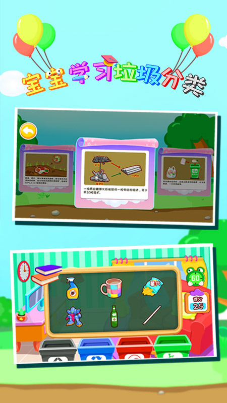 宝宝学习垃圾分类app截图2