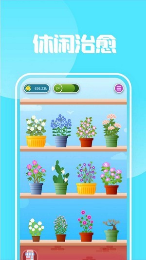 欢乐养花游戏截图2