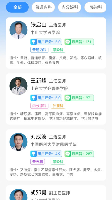 医院挂号快捷通app截图2
