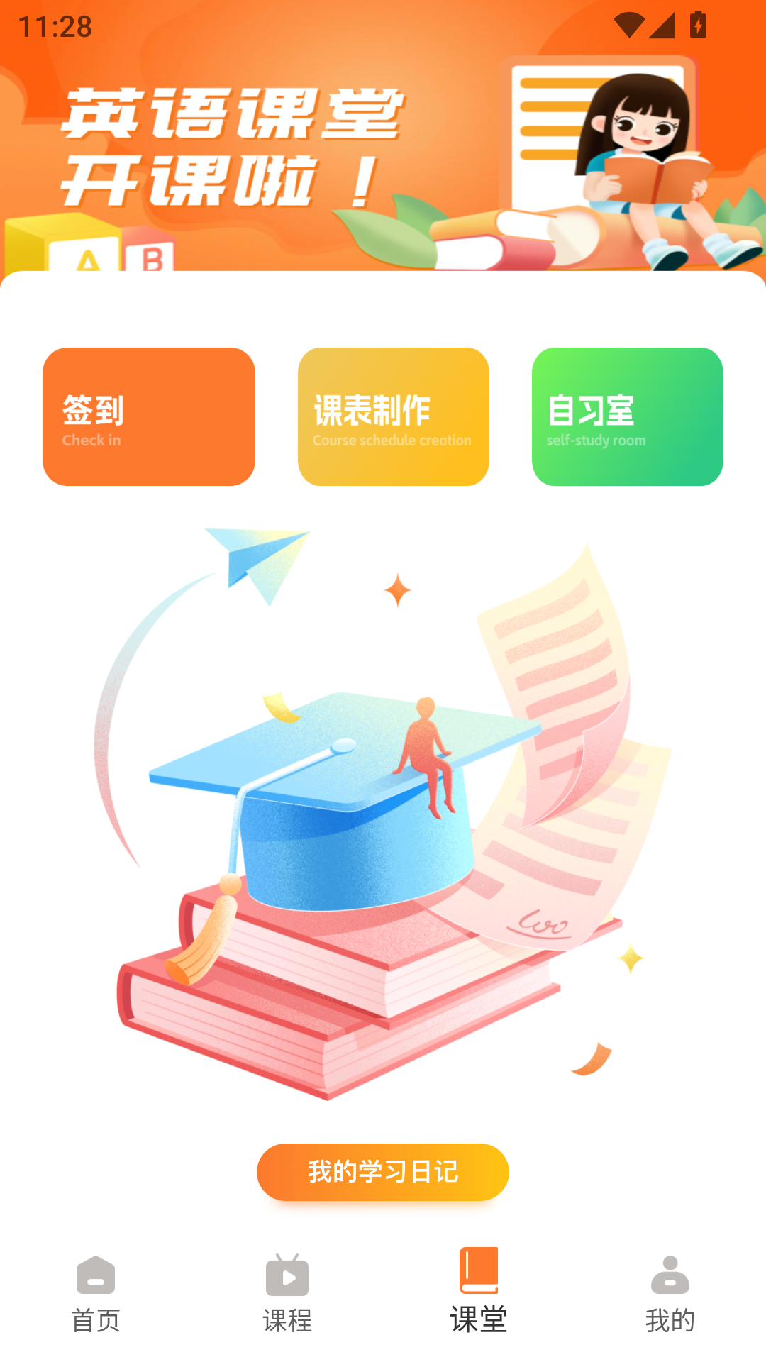 六分钟英语app截图3