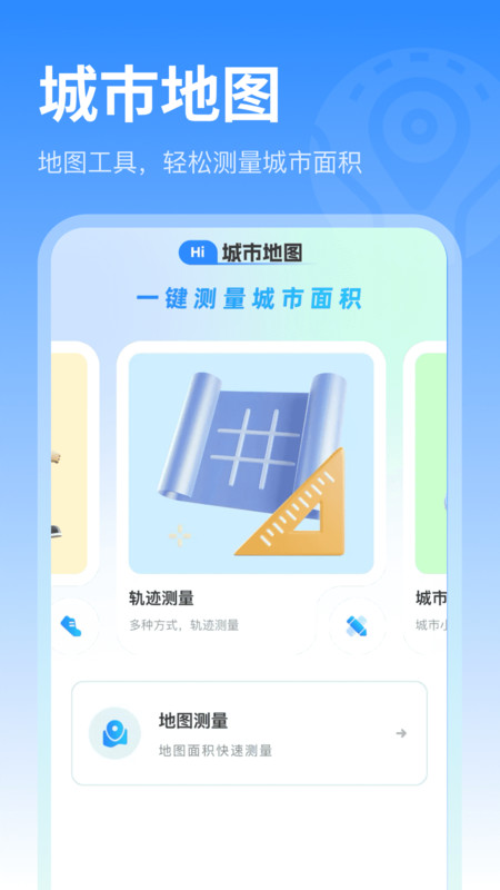 卫星街景实况地图app截图2