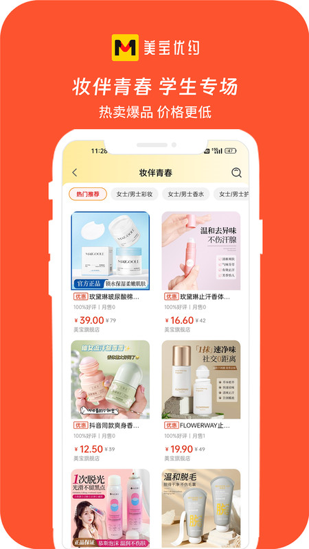 美宝优约app截图2