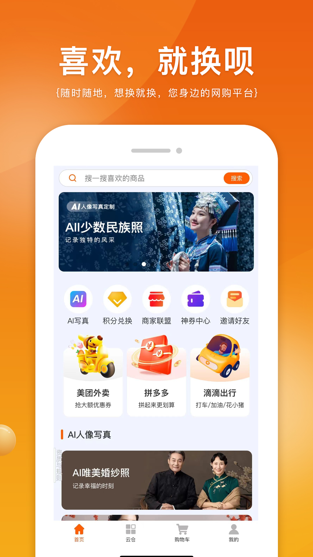 蚂蚁换呗app截图4