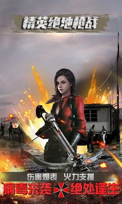 精英绝地枪战游戏图1