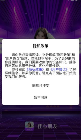 佳心朋友app截图3