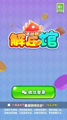 解压馆活动版游戏图3