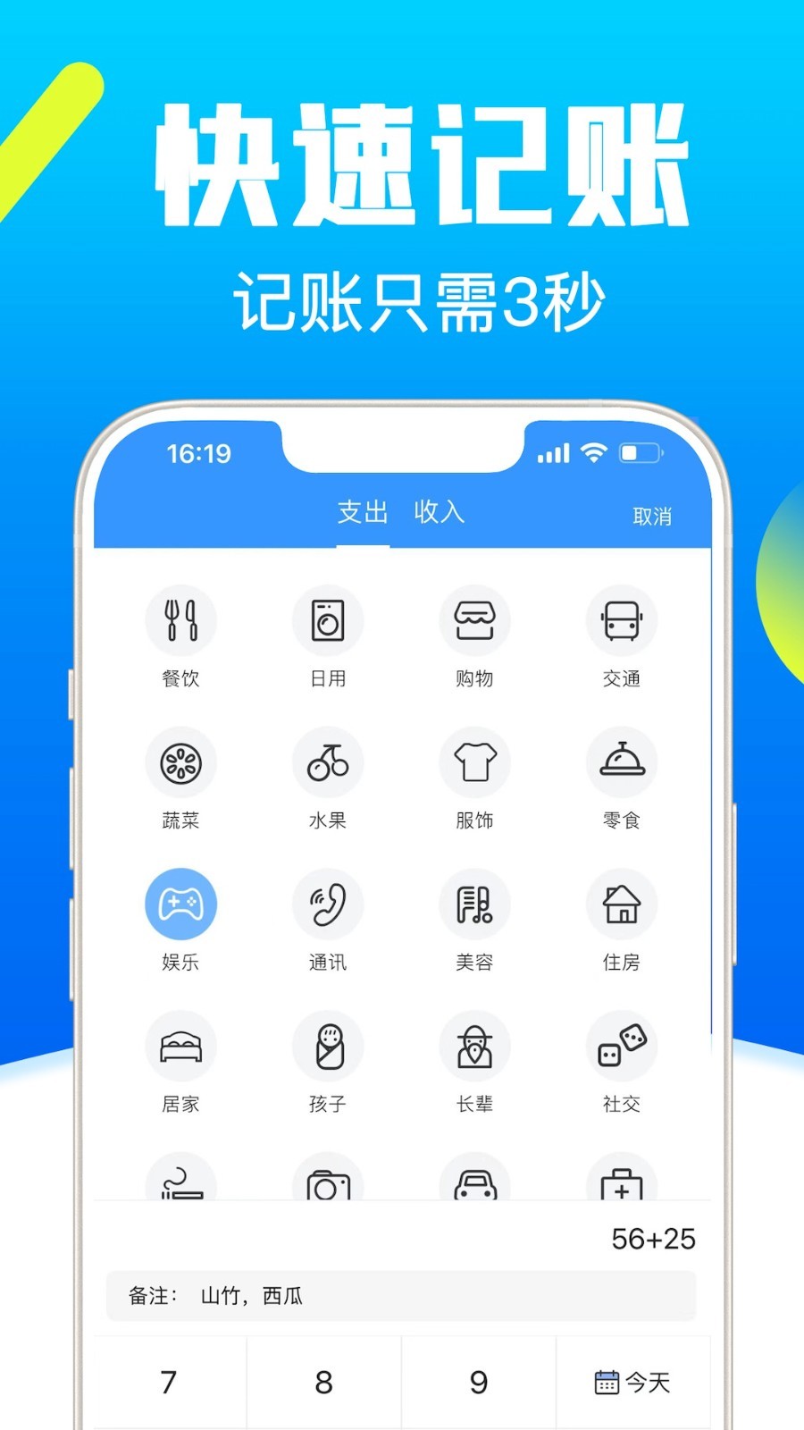 钱钱记账app截图1