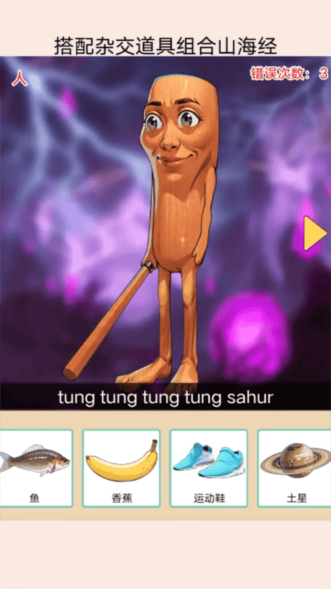 欢乐找茬达人游戏截图1