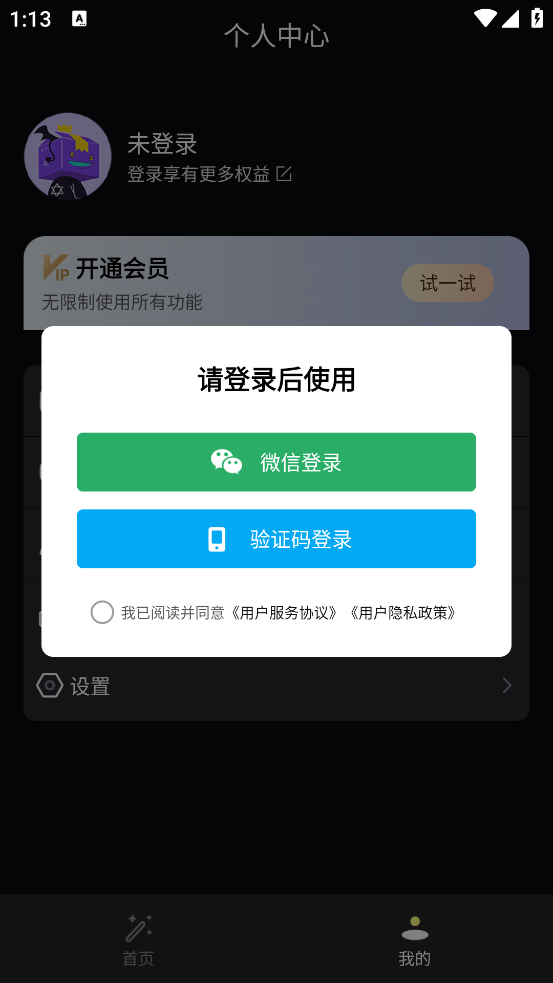 画质修复大师app截图1