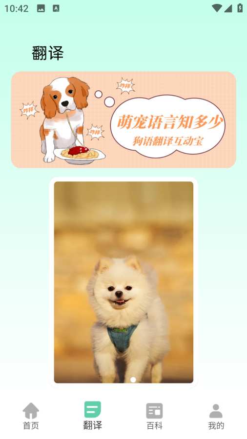 狗狗翻译器免费软件图2