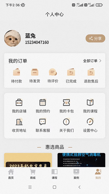 少医堂app截图3