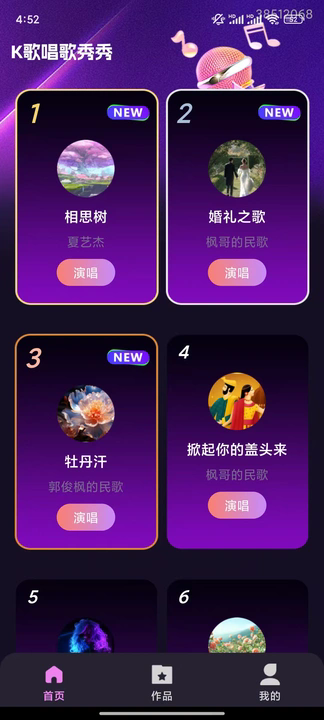 K歌唱歌秀秀软件截图1