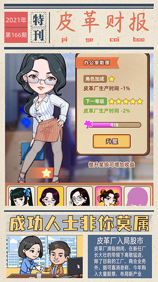 我的江南皮革厂游戏图1