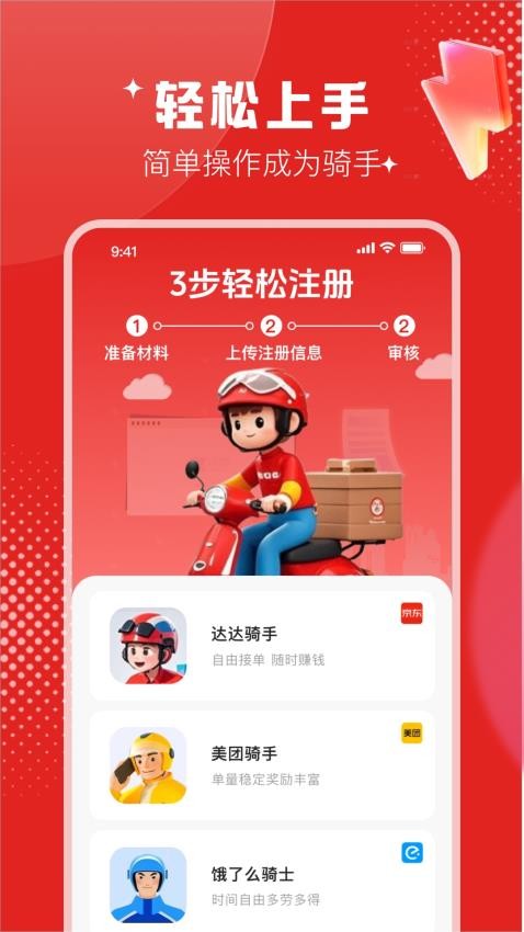 京速外卖助手app截图1