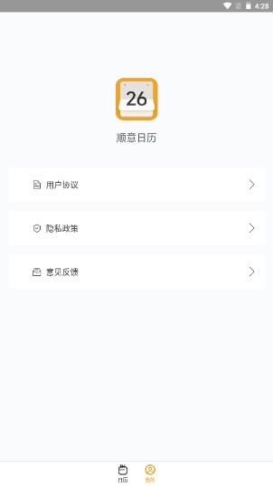 顺意日历app截图1