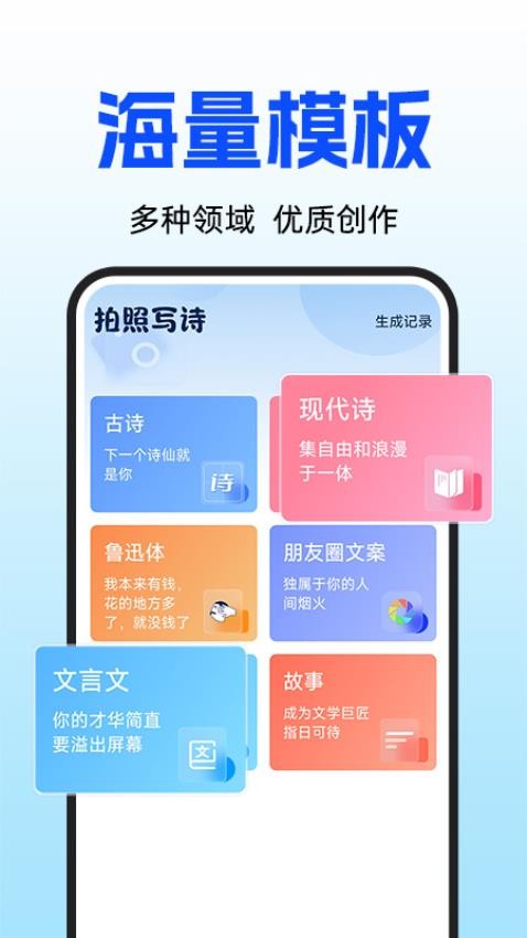 AI速写作app截图2