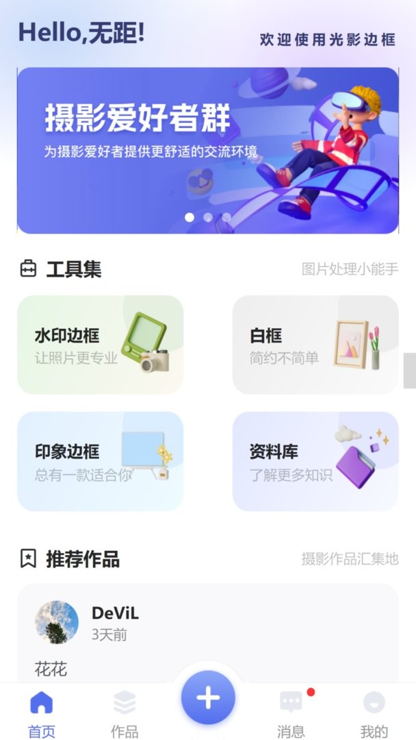 光影边框app截图3