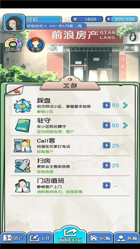 您好！买房嘛？游戏图3