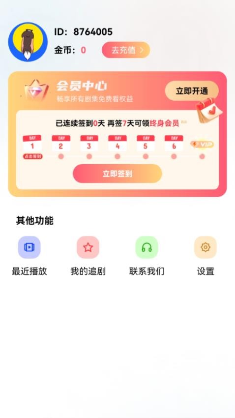 抖看小剧场app截图1