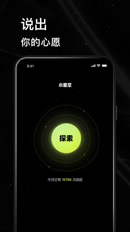 小星空app截图1