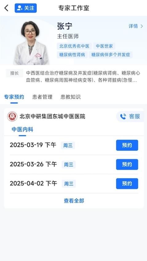 大医智慧app截图2