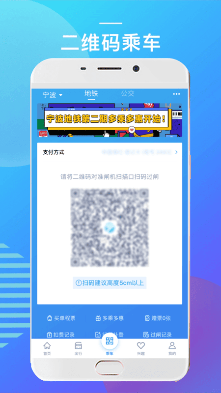 宁波地铁app截图2