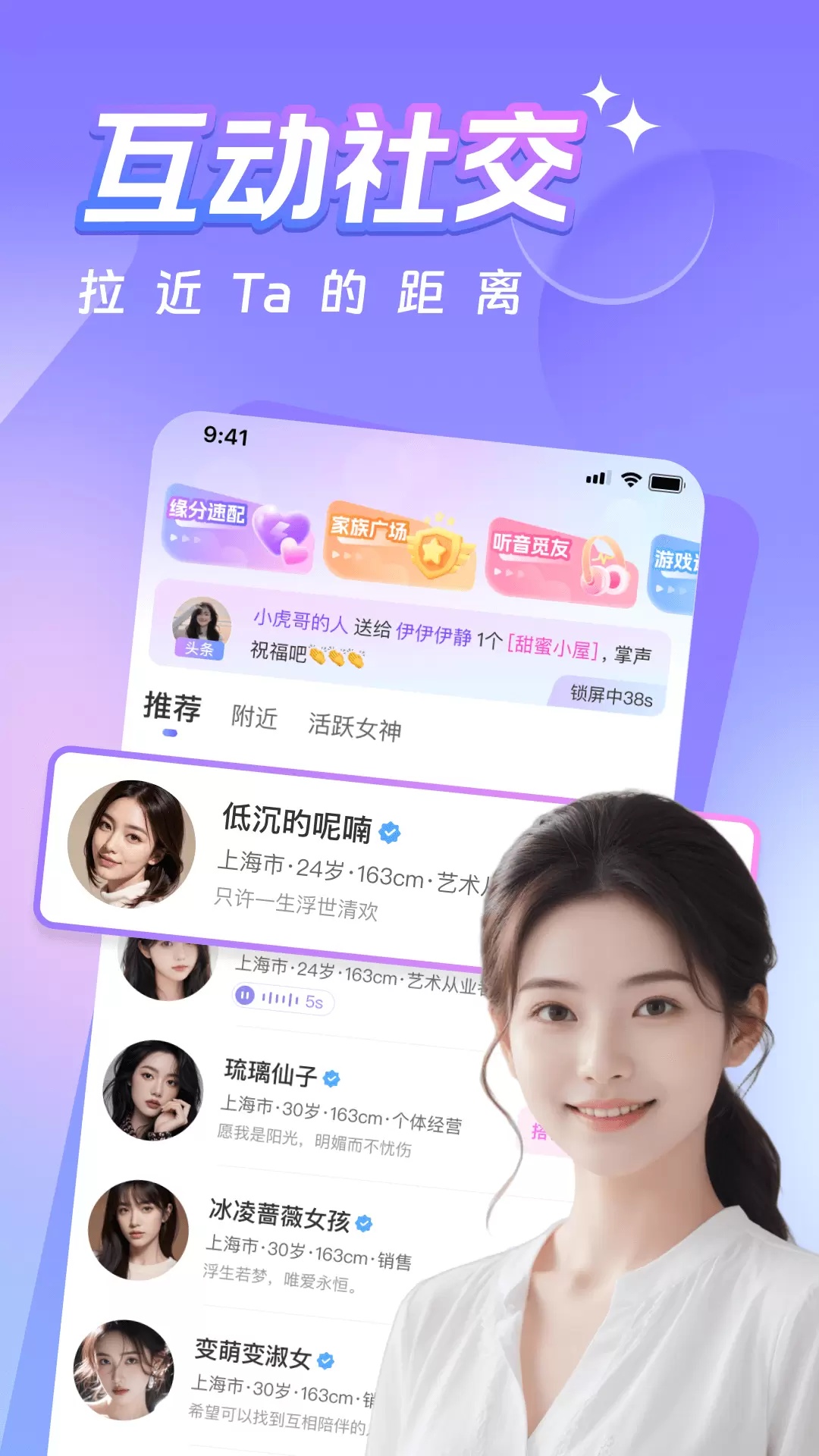 同城蜜约会软件截图2