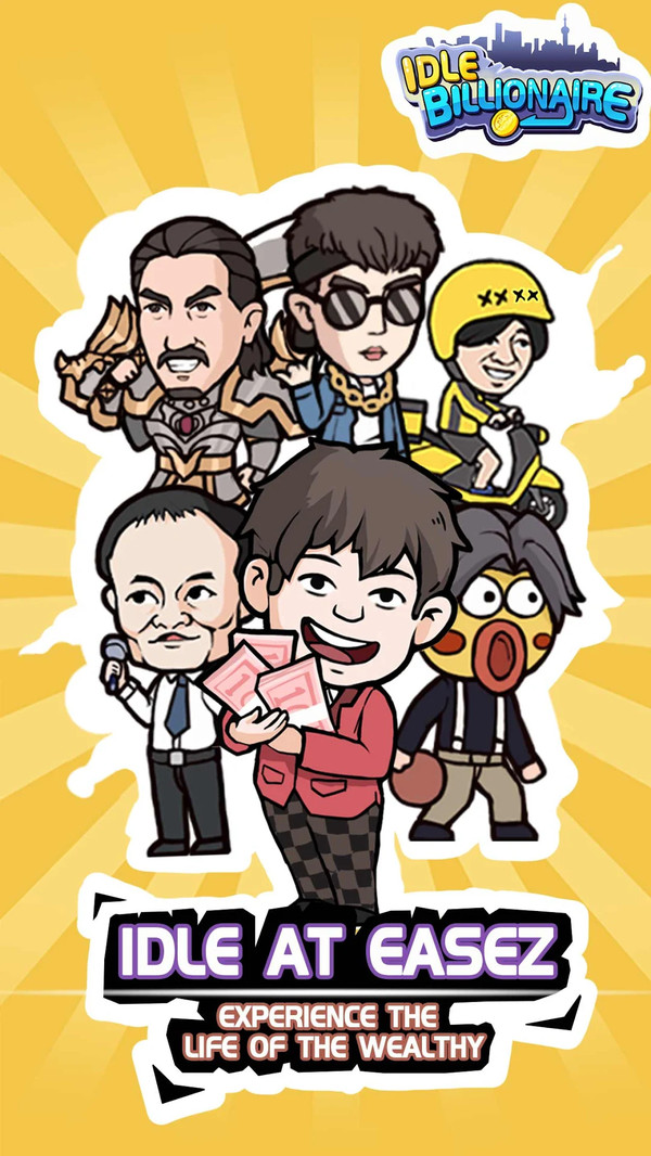 闲置亿万富翁游戏截图1
