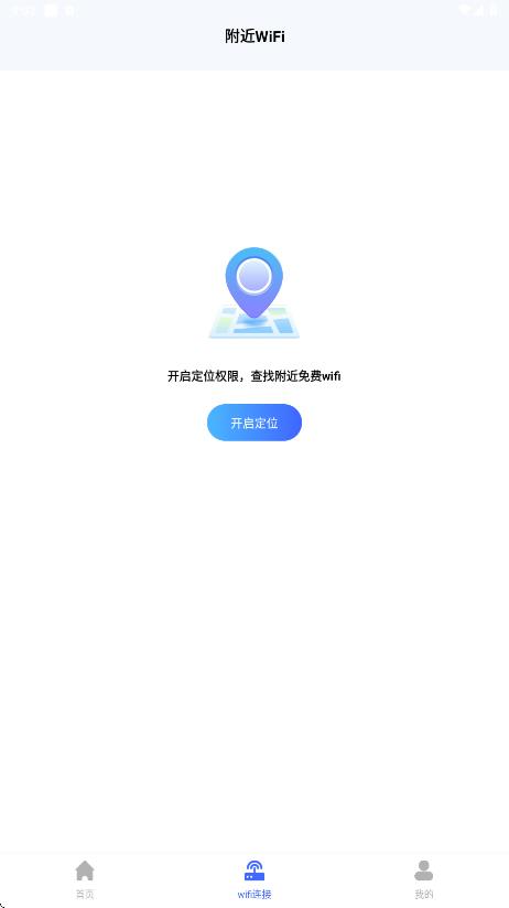 万能WiFi秒连钥匙app截图3