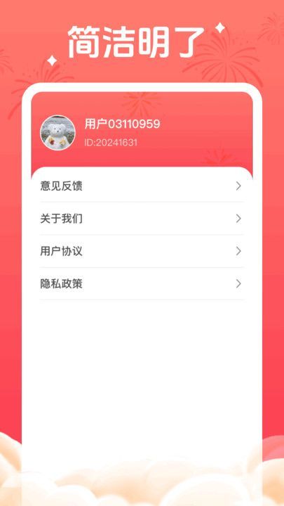 龙行好运app截图4