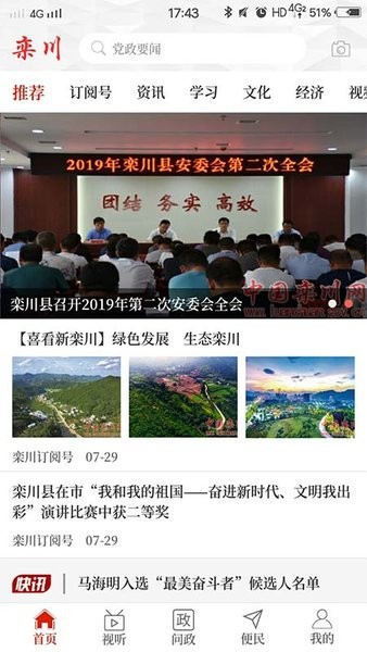 云上栾川官方版截图4