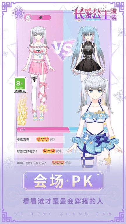 长发公主换装游戏截图1