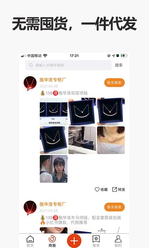 人人货源app截图3