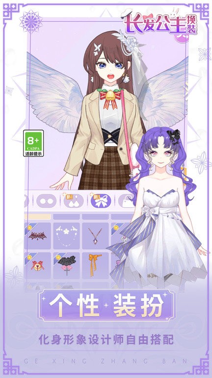 长发公主换装游戏截图2