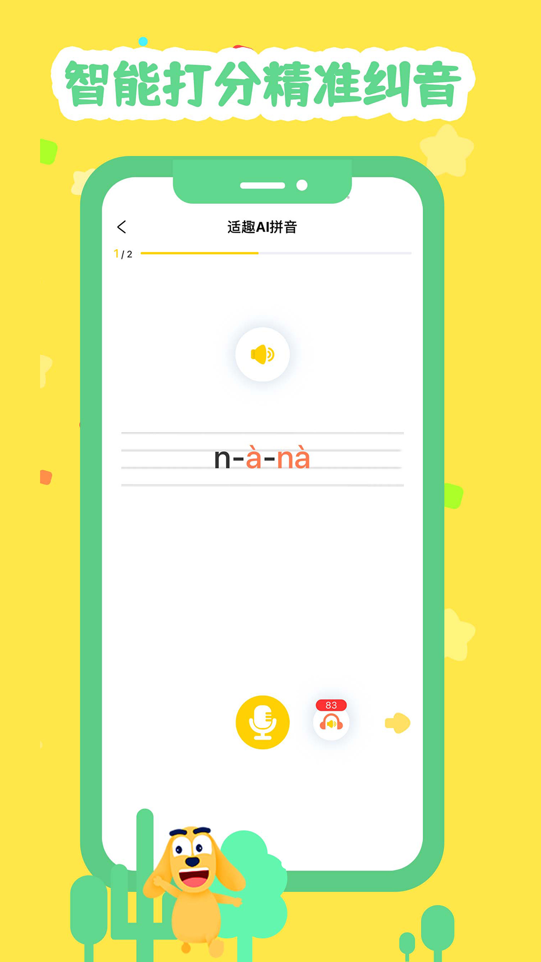 适趣拼音app截图2