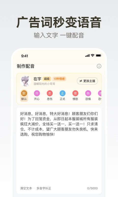 广告配音大全app截图2